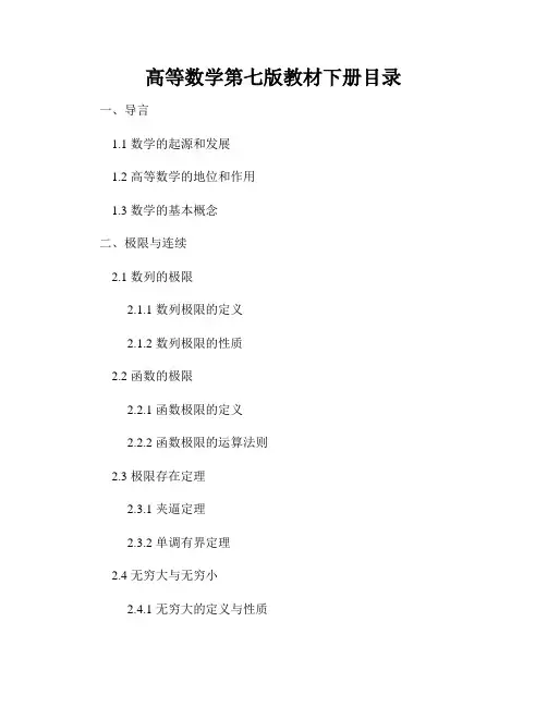 高等数学第七版教材下册目录