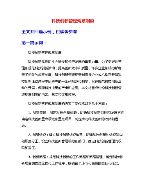 科技创新管理规章制度