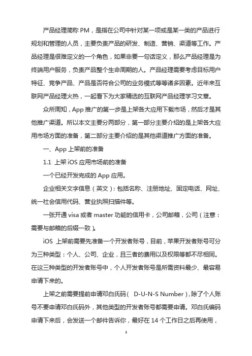 一文看懂APP推广流程
