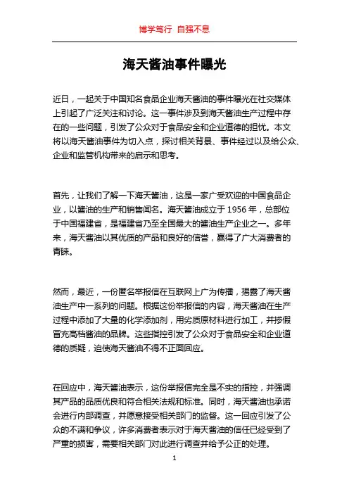 海天酱油事件曝光