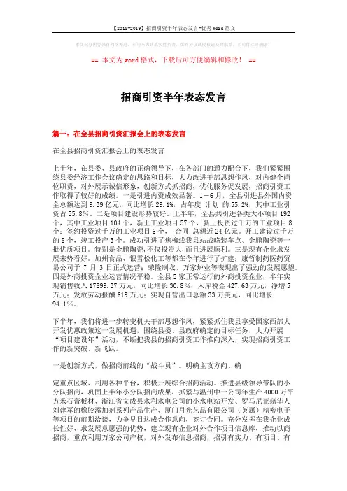 【2018-2019】招商引资半年表态发言-优秀word范文 (5页)