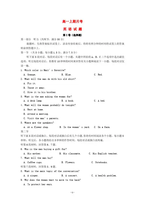 重庆市2020学年高一英语月考试题