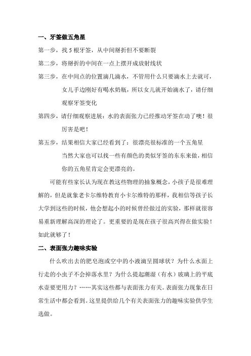 表面张力趣味实验