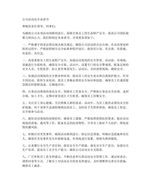 公司活动安全承诺书