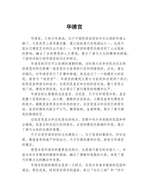 华清宫  
