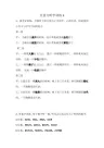 注意力听学训练3