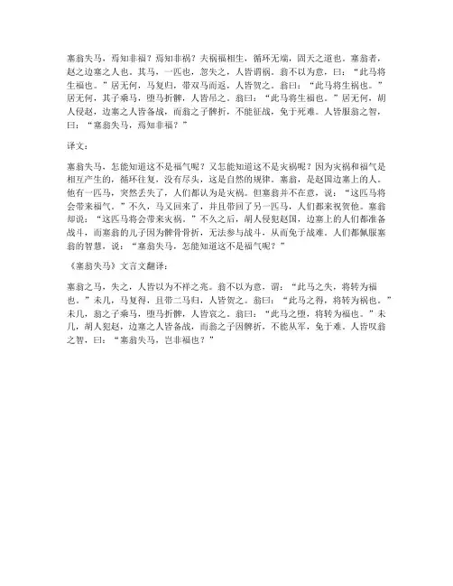 塞翁失马_文言文翻译