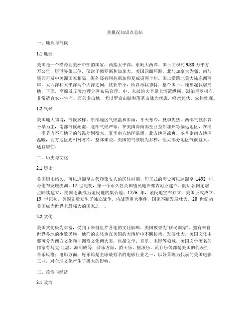 美概况知识点总结
