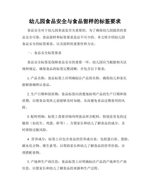 幼儿园食品安全与食品留样的标签要求