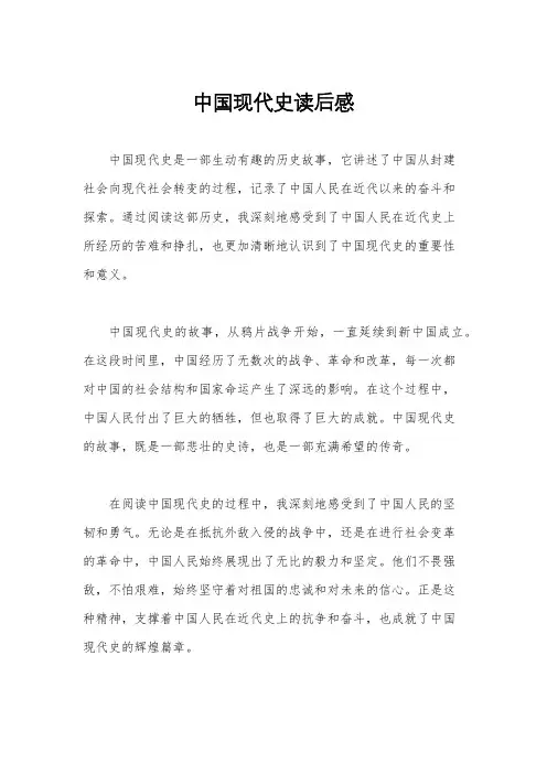 中国现代史读后感
