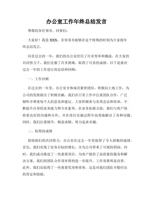 办公室工作年终总结发言