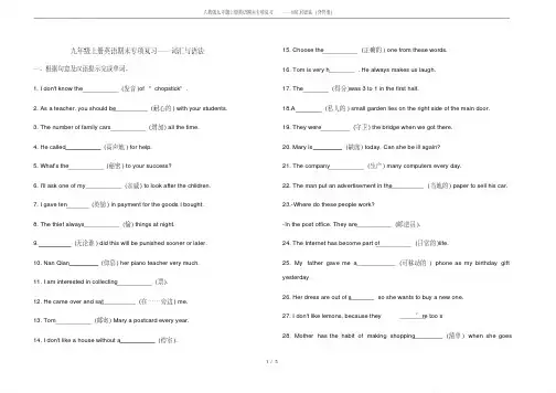 人教版九年级上册英语期末专项复习——词汇和语法(含答案).pdf