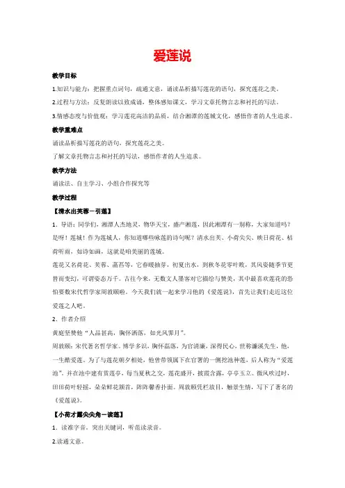 17.短文两篇 爱莲说(教案) 部编版语文七年级下册