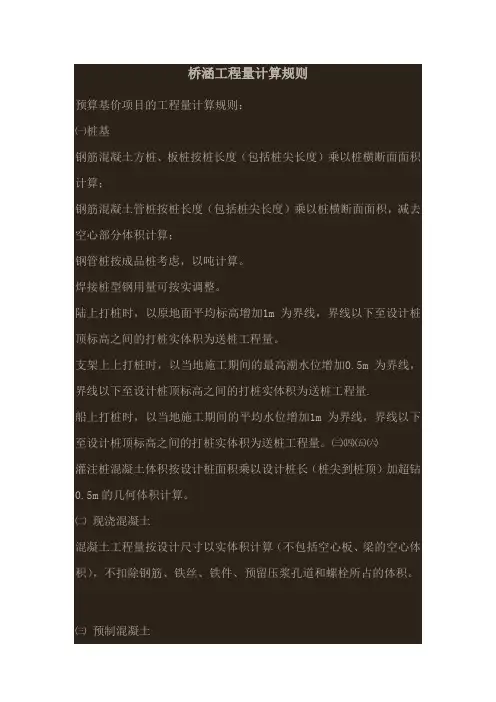 桥涵工程量计算规则