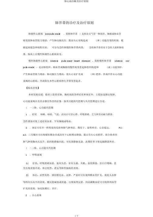 肺心病诊断及治疗原则