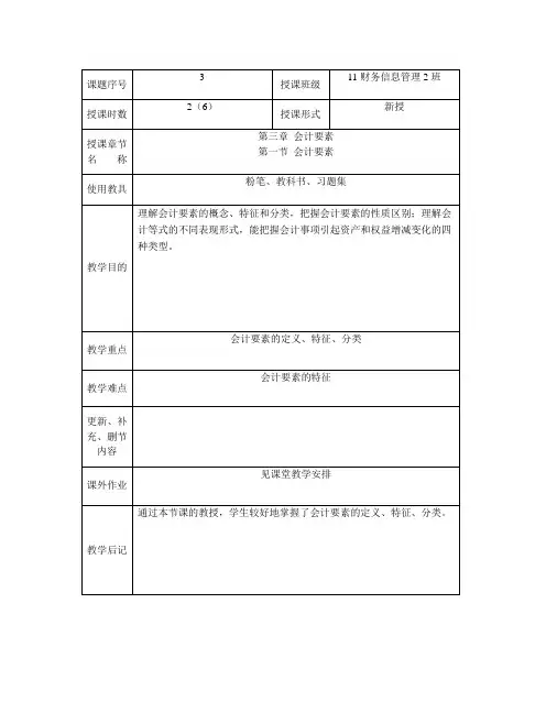 第三章会计要素教案