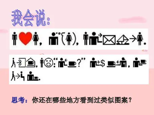 五年级下册美术课件-5图画文章 ｜湘美版(2014秋) (共20张PPT)