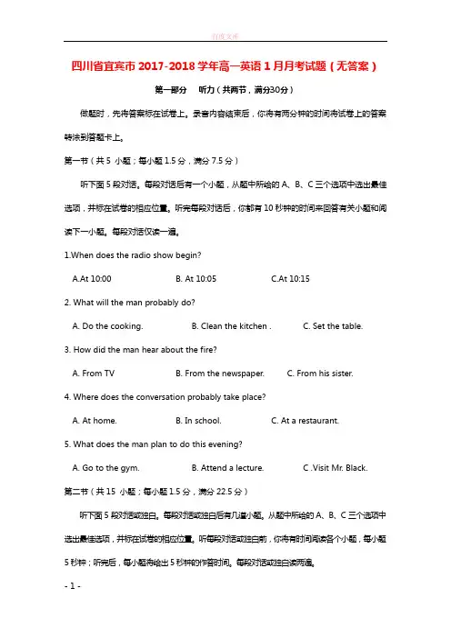 四川省宜宾市20172018学年高一英语1月月考试题