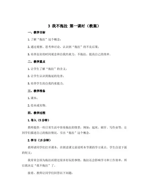 3我不拖拉 第一课时(教案)-部编版道德与法治一年级下册