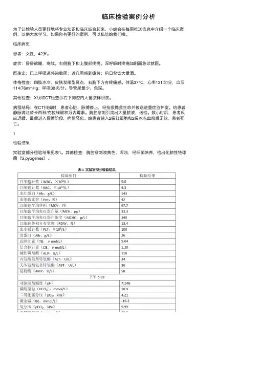 临床检验案例分析