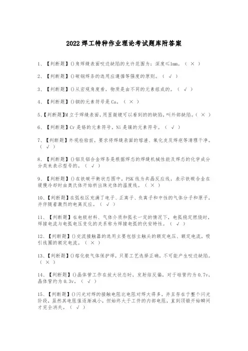 2022焊工特种作业理论考试题库附答案