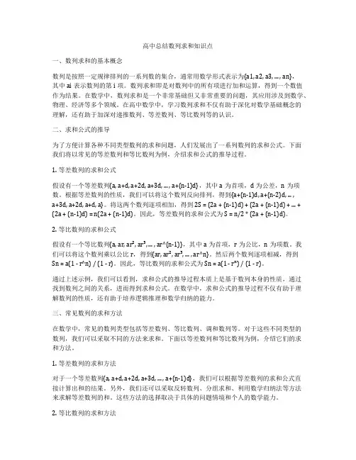 高中总结数列求和知识点