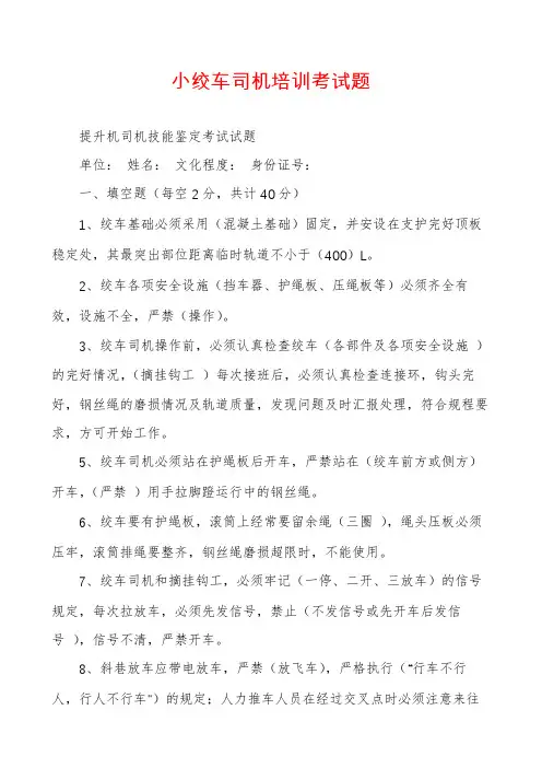 小绞车司机培训考试题