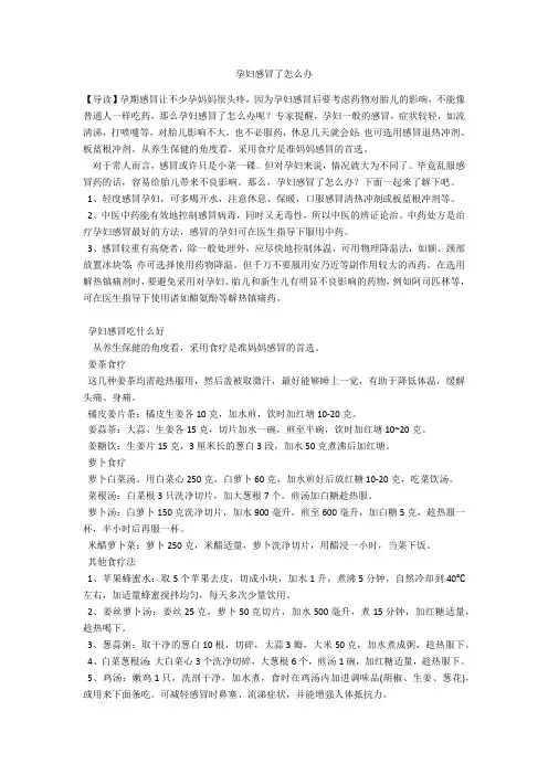 育儿知识 孕妇感冒了怎么办