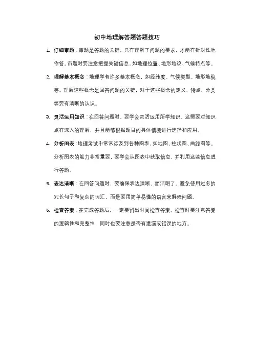 初中地理解答题答题技巧