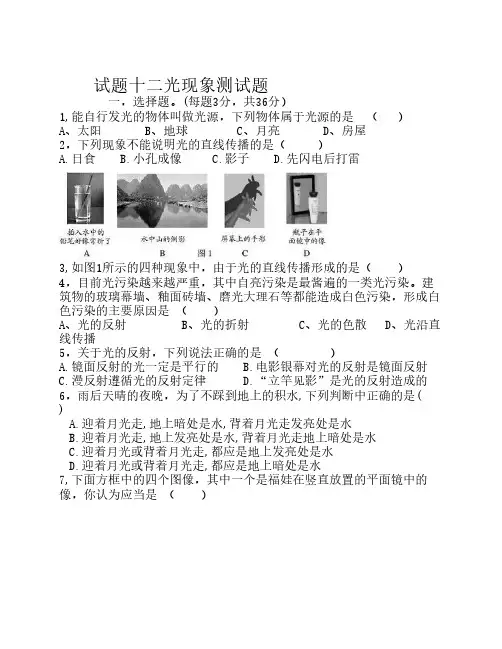 光现象测试题(附参考答案)