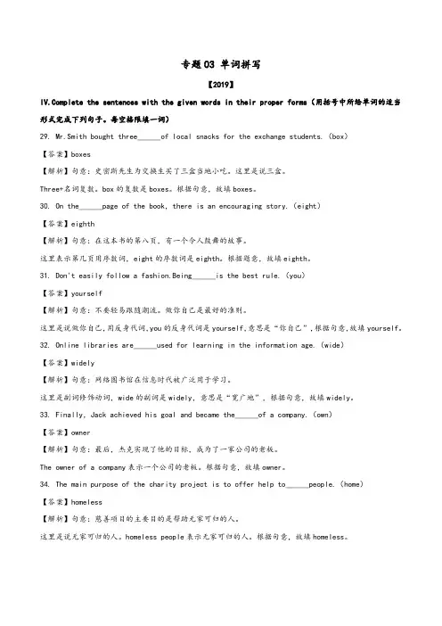 2020年上海中考英语真题分类汇编 专题  单词拼写 (教师版)
