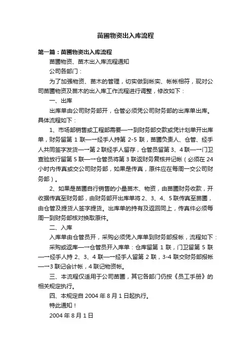 苗圃物资出入库流程
