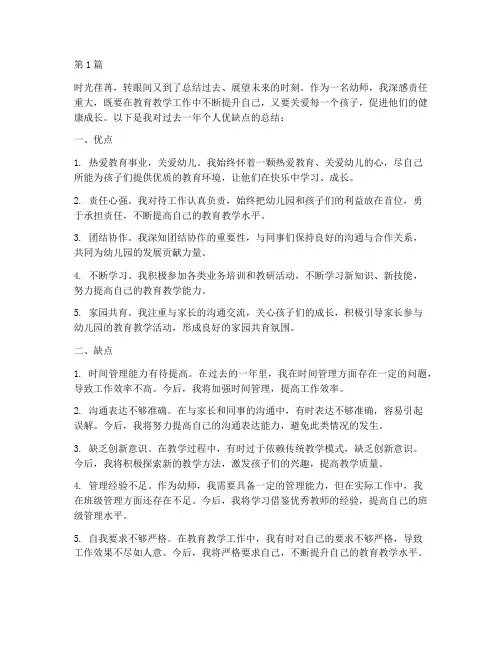 幼师年度个人优缺点总结(3篇)