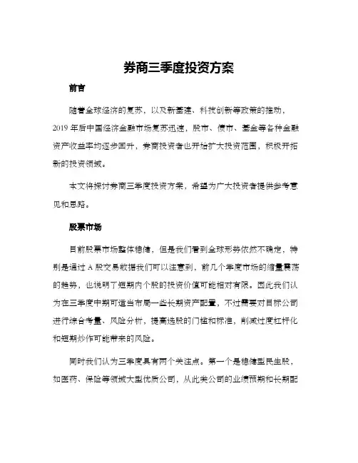 券商三季度投资方案