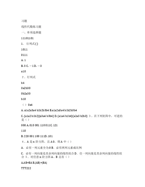 07线性代数练习题(含答案)