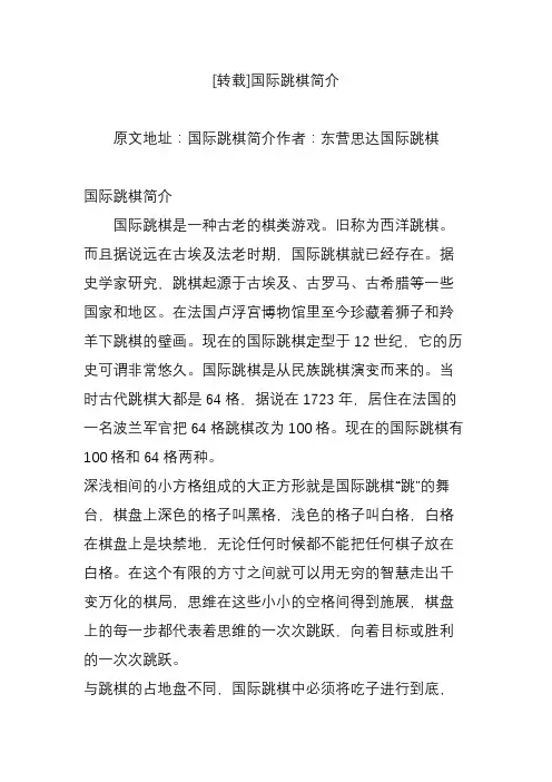 国际跳棋简介