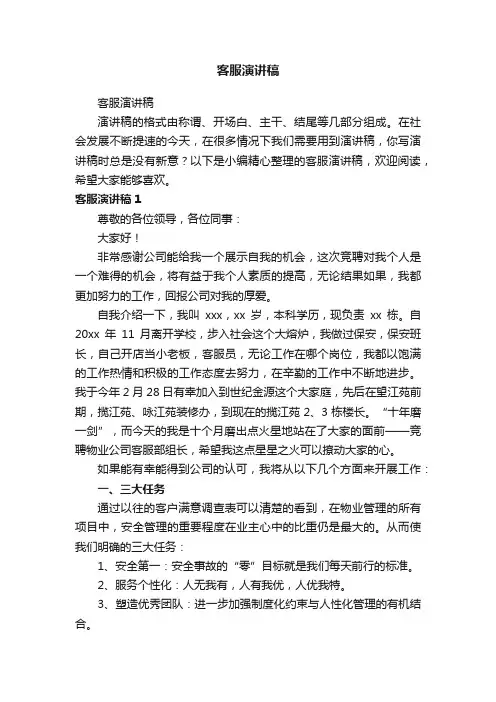 客服演讲稿