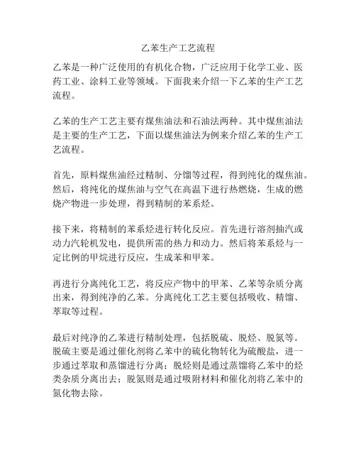 乙苯生产工艺流程