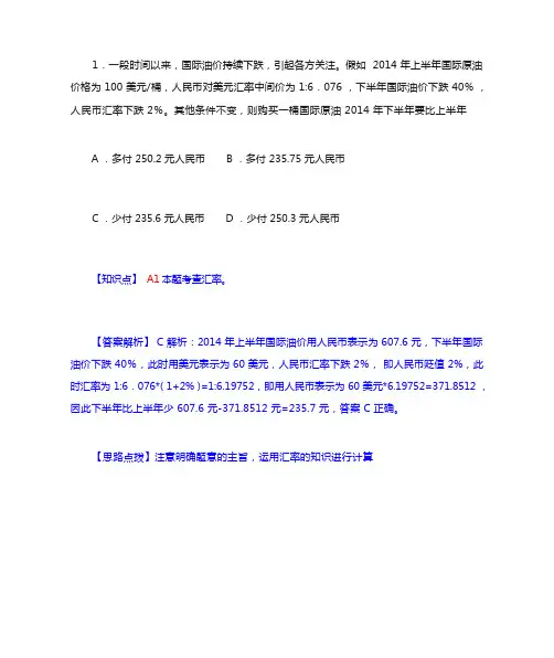 汇率计算题例题