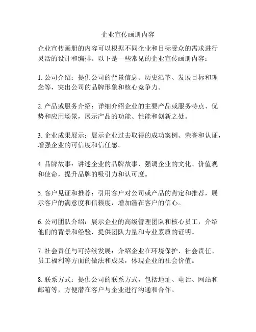 企业宣传画册内容