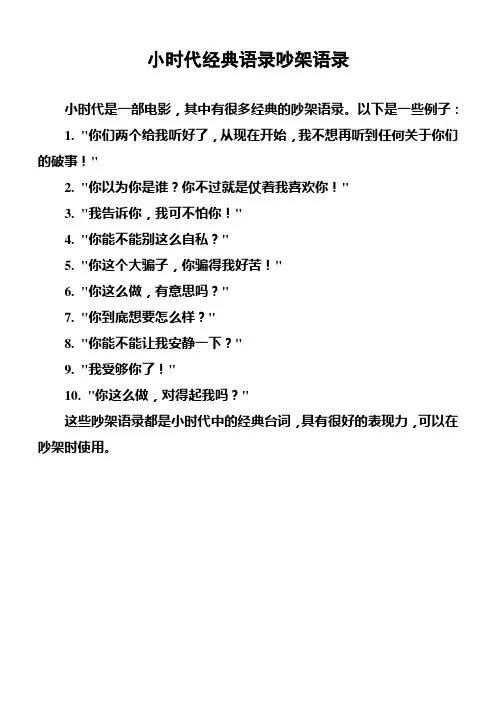 小时代经典语录吵架语录