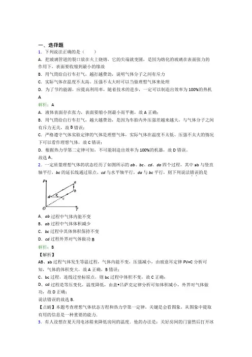【单元练】四川师范大学附属实验学校高中物理选修3第三章【热力学定律】复习题(培优)