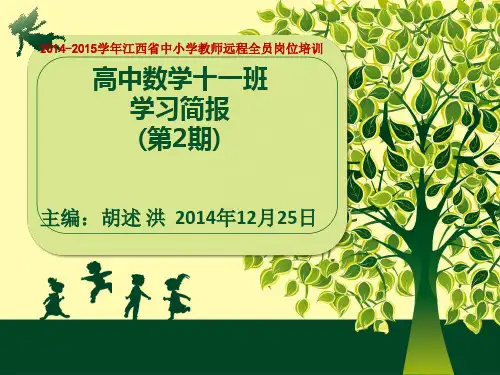 高中数学十一班学习简报2期