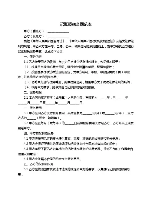 记账报税合同范本