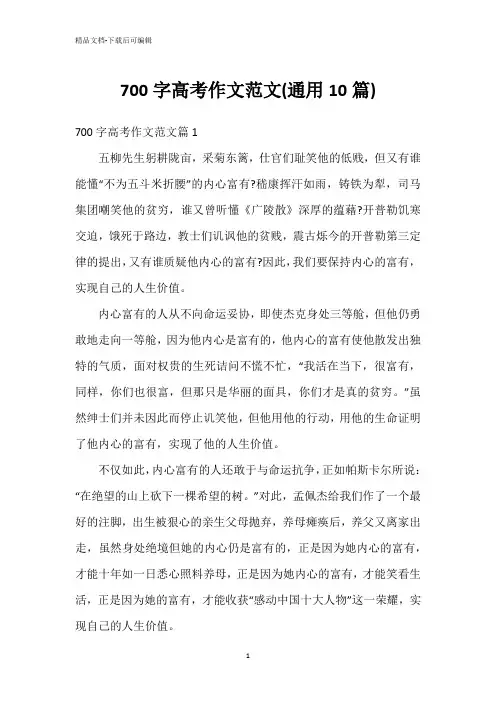 700字高考作文范文(通用10篇)