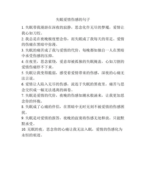 失眠爱情伤感的句子