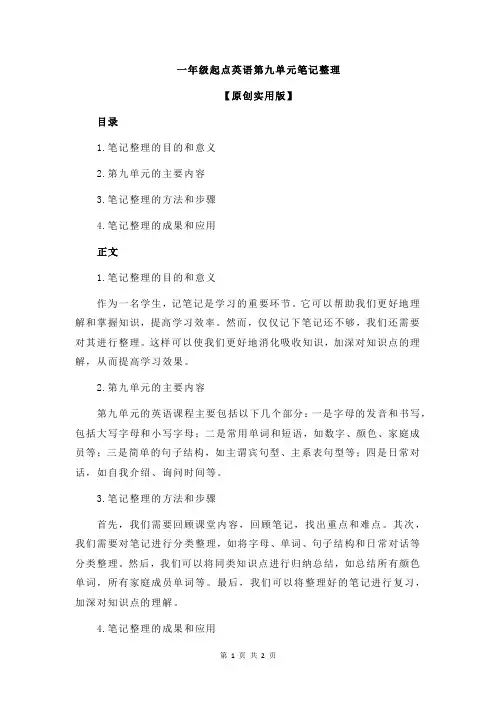 一年级起点英语第九单元笔记整理