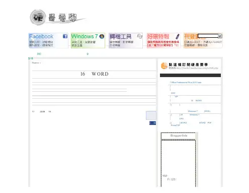 16个做写论文、做报告必备的WORD技巧