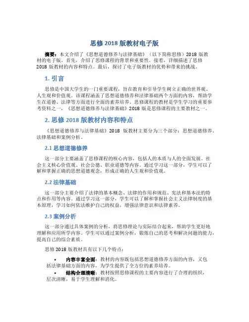 思修2018版教材电子版