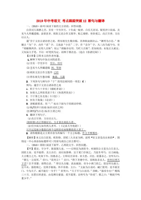 2019年中考语文 考点跟踪突破12 断句与翻译